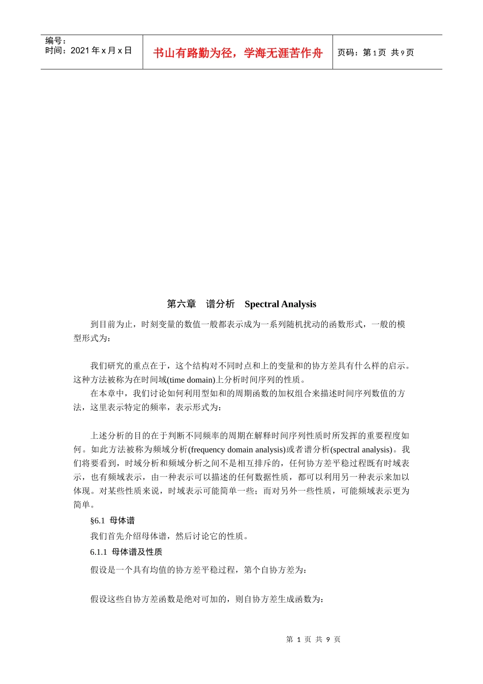 时间序列分析方法之谱分析_第1页