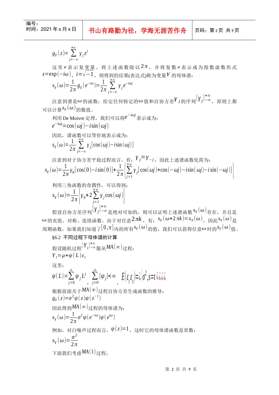 时间序列分析方法之谱分析_第2页