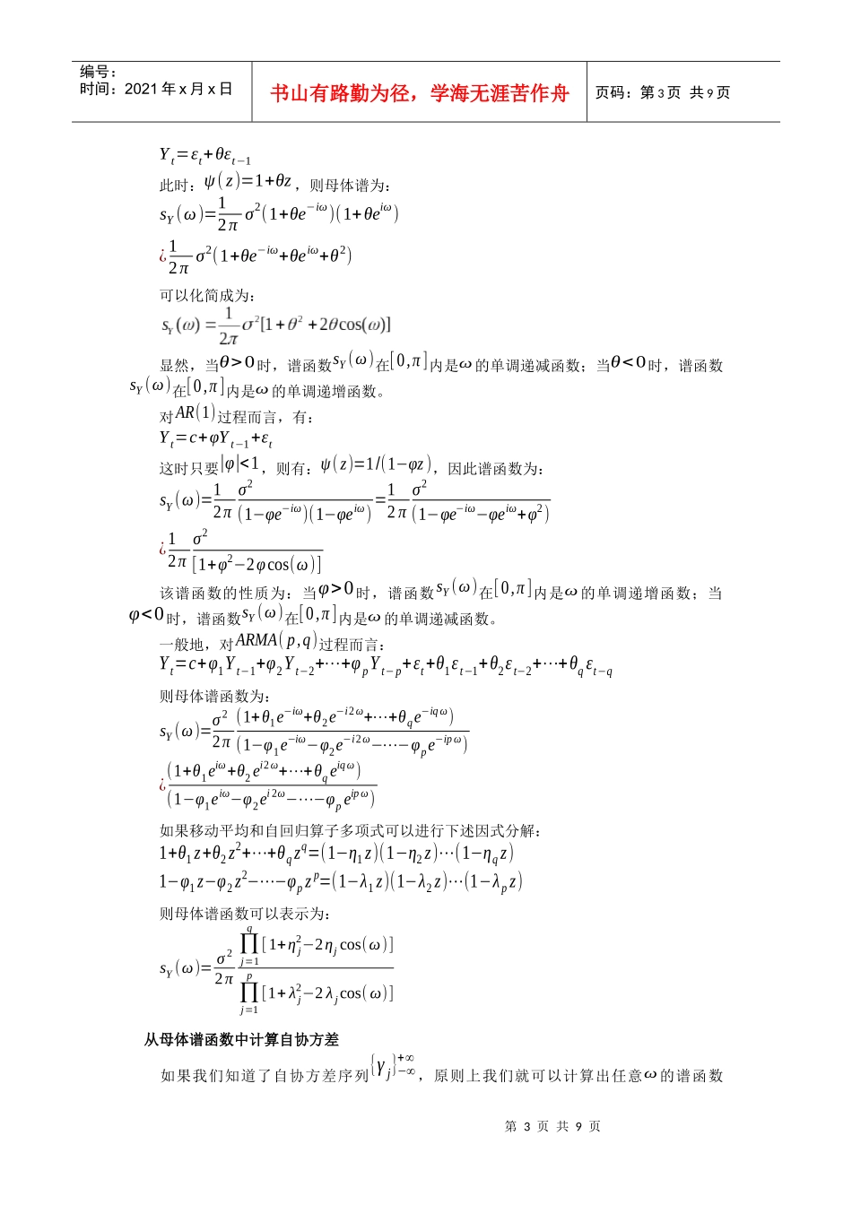 时间序列分析方法之谱分析_第3页