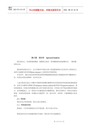 时间序列分析方法之谱分析