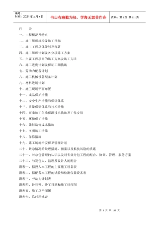 施工组织设计-省建工