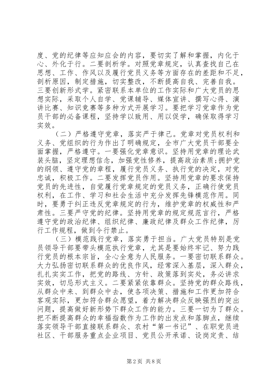 两学一做主题实践活动实施方案范文两篇_第2页