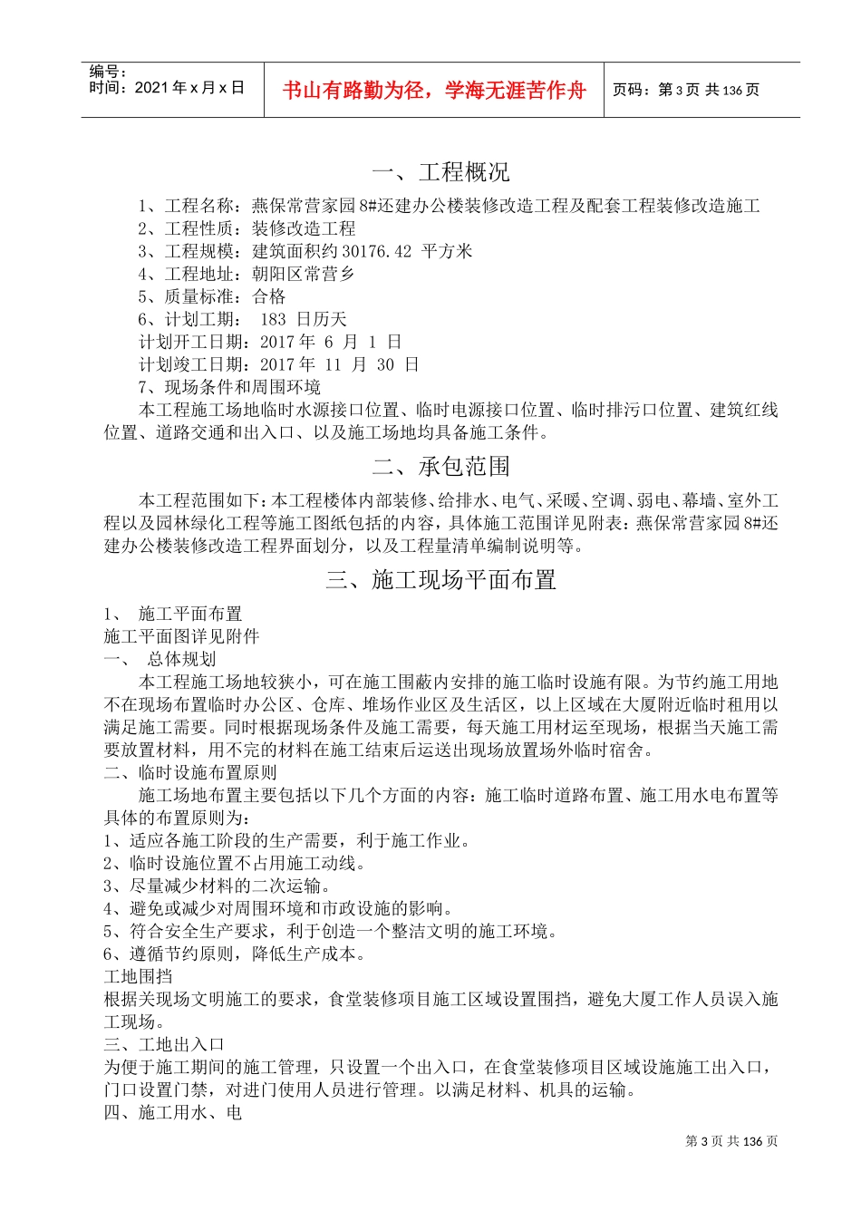 暗标施工组织设计(DOC170页)_第3页