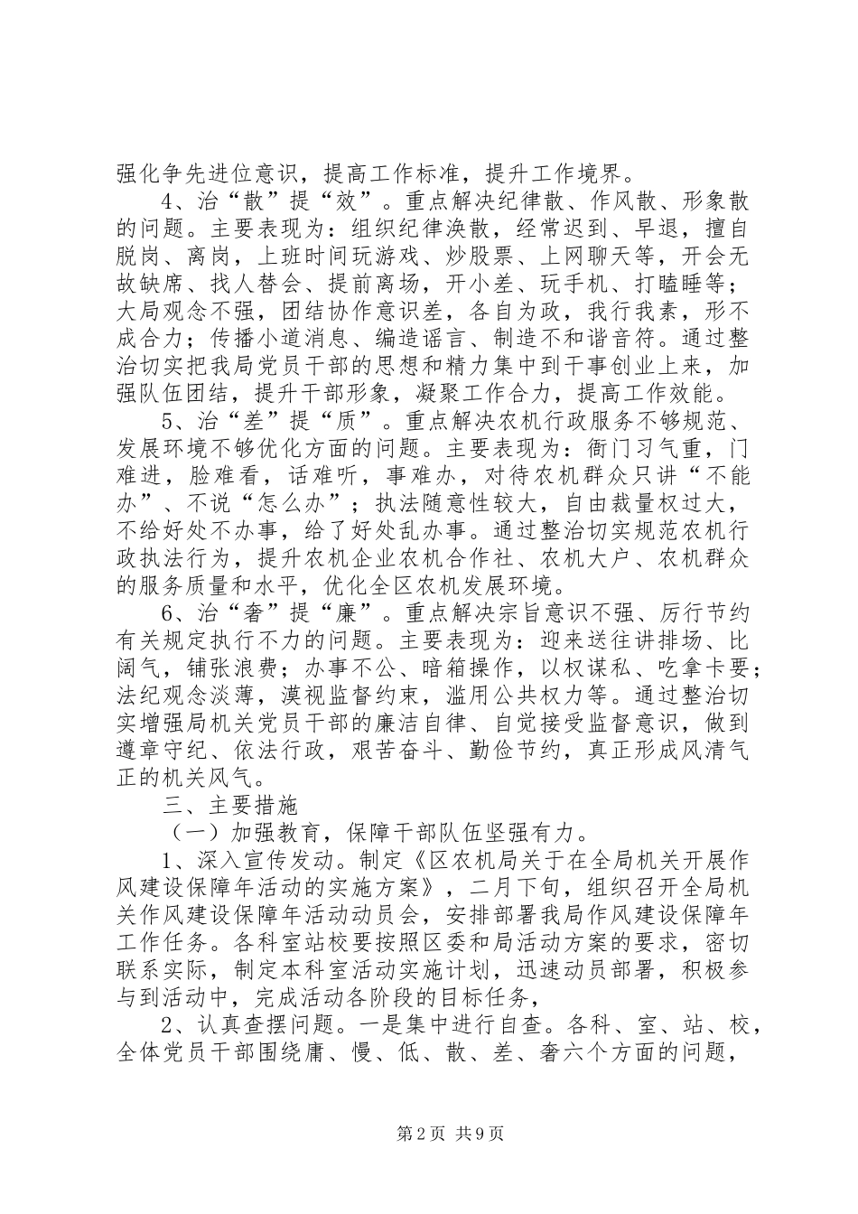 作风建设保障年活动实施方案_第2页