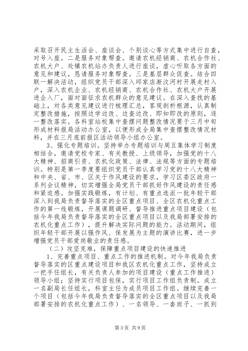 作风建设保障年活动实施方案_第3页