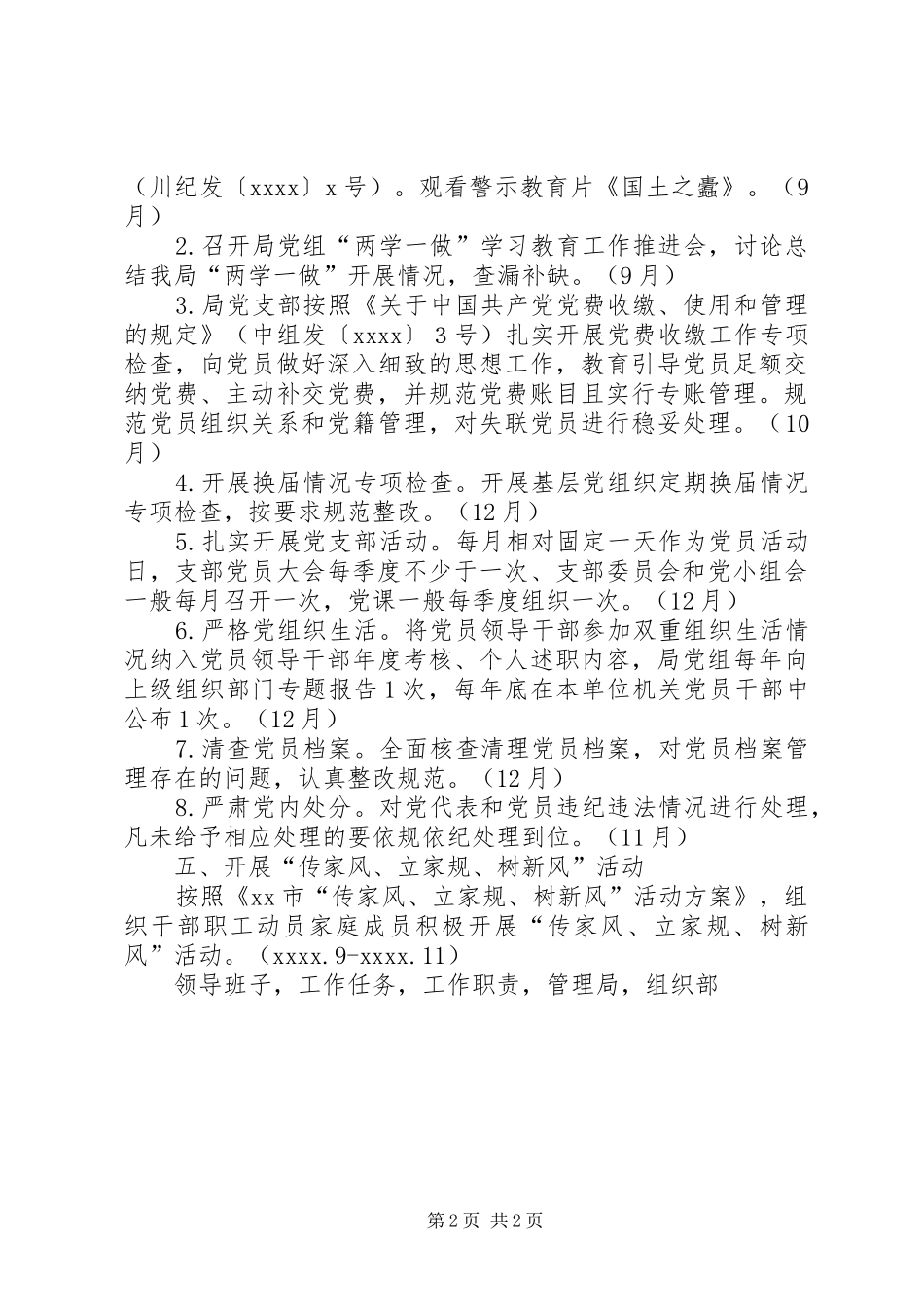 机关事务管理局两学一做学习教育重点工作实施方案_第2页