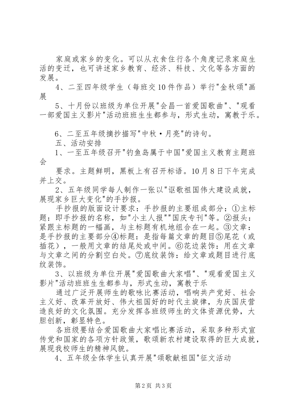 XX年“迎中秋，庆国庆”主题活动实施方案_第2页
