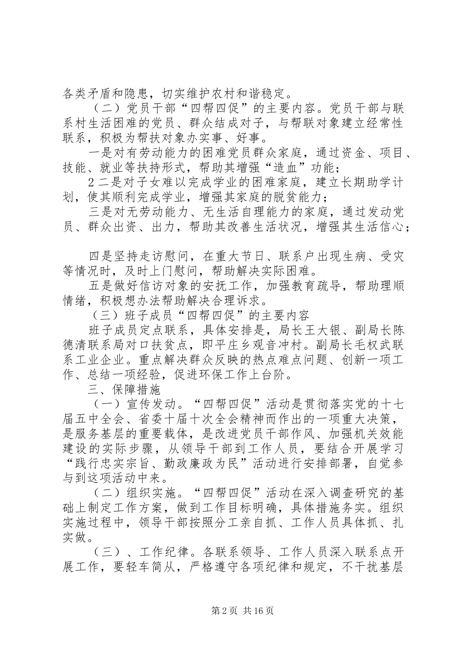 县环保局开展四帮四促方案_第2页
