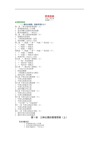曾仕强《管理思维》