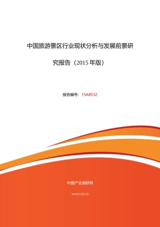 旅游景区行业现状及发展趋势分析