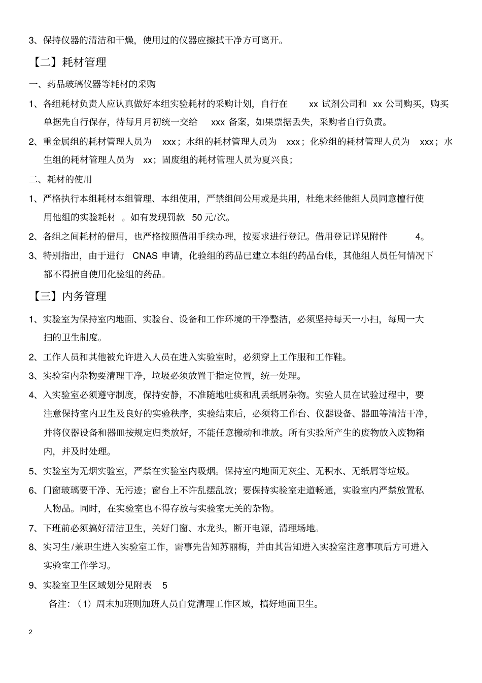 实验室日常管理制度_第2页