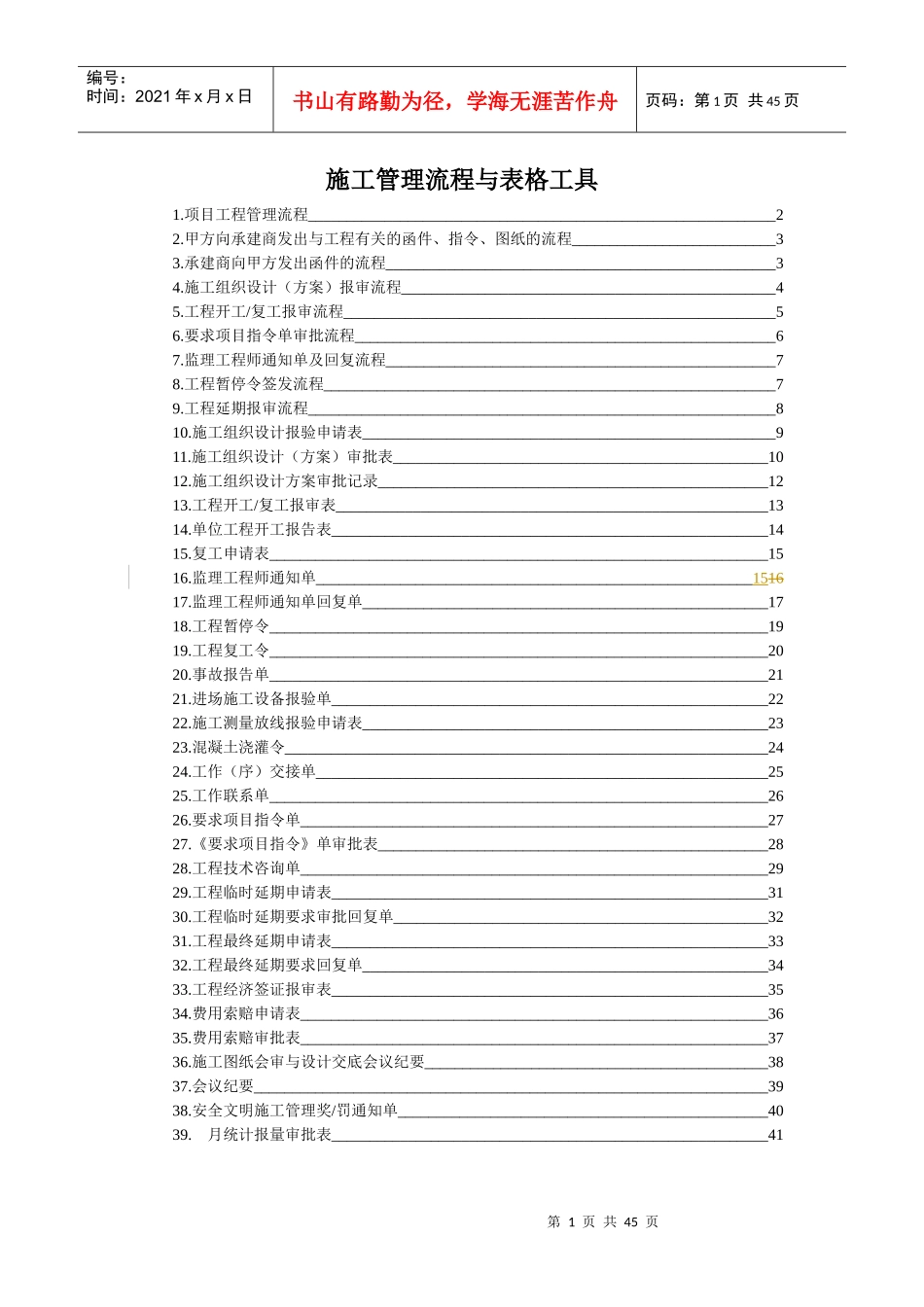 施工管理流程与表格工具(DOC 58页)_第1页