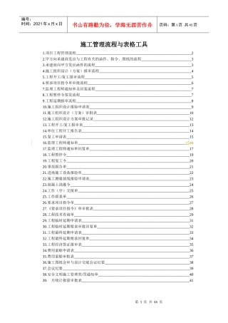 施工管理流程与表格工具(DOC 58页)