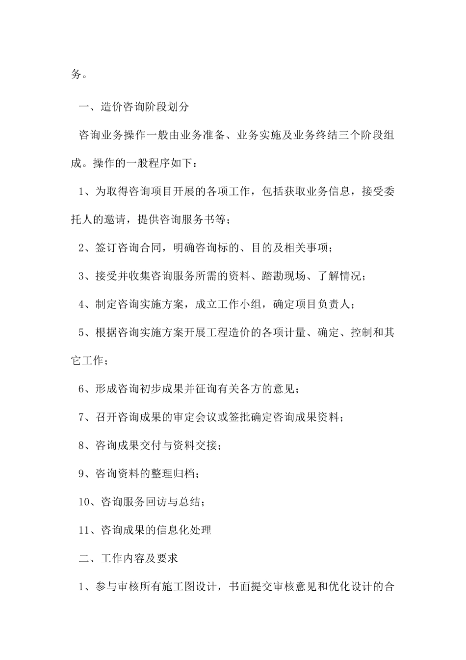 无极造价咨询方案_第2页