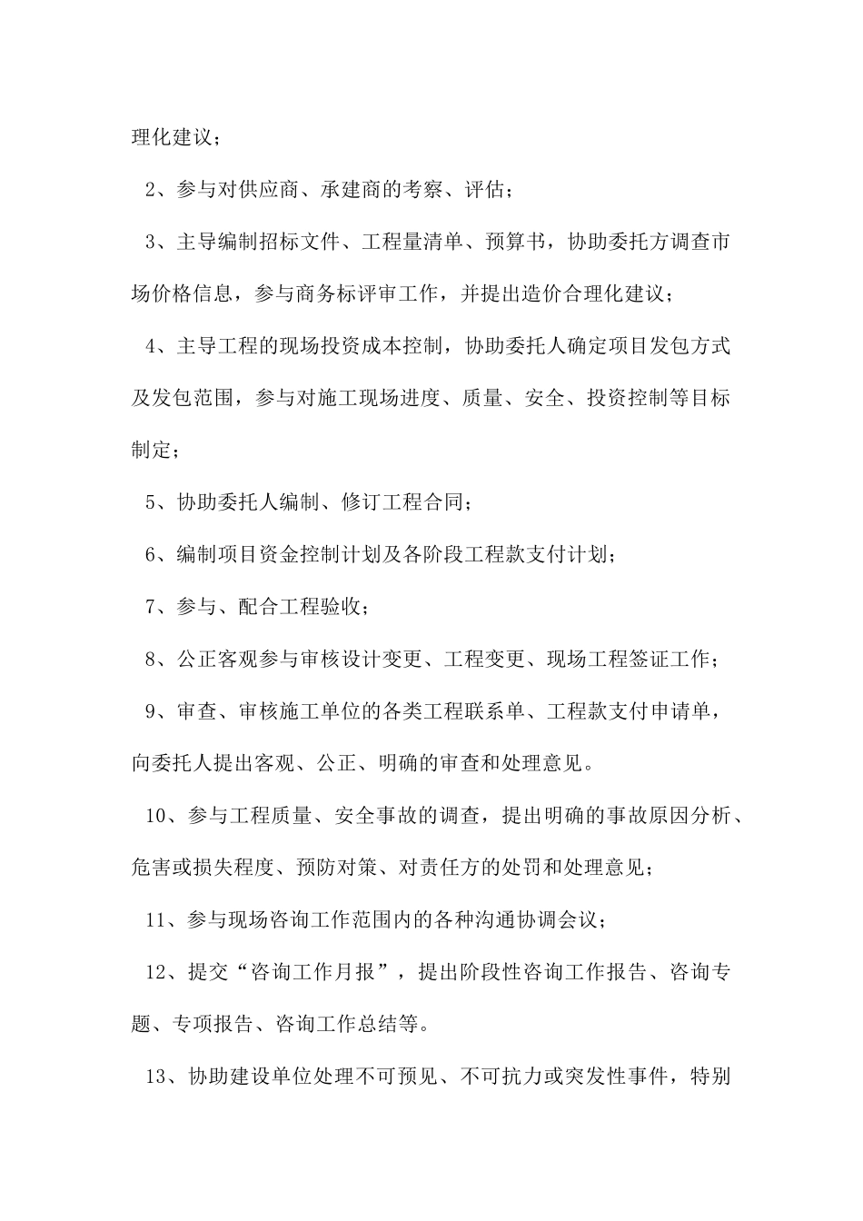 无极造价咨询方案_第3页