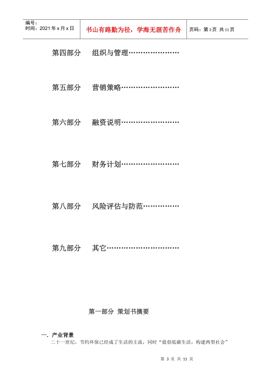 易物之家创业计划书_第3页