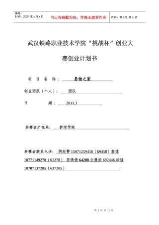 易物之家创业计划书