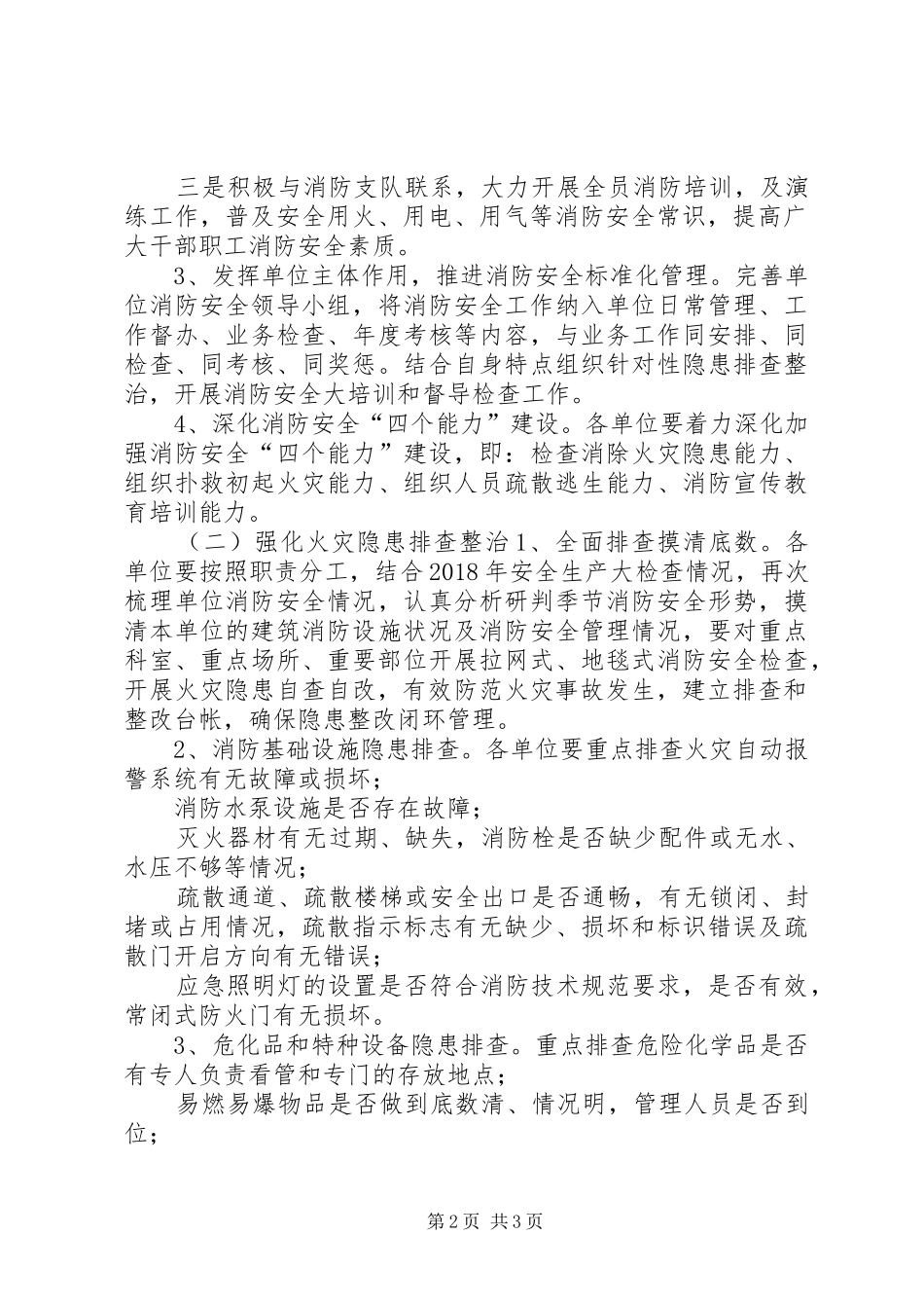 卫计系统XX年火灾防控实施方案_第2页