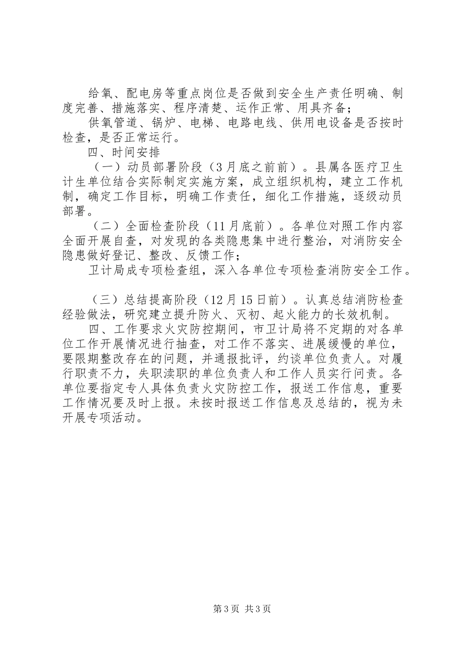 卫计系统XX年火灾防控实施方案_第3页