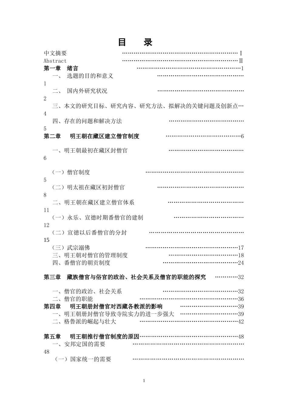 明代藏区僧官制度探究_第2页