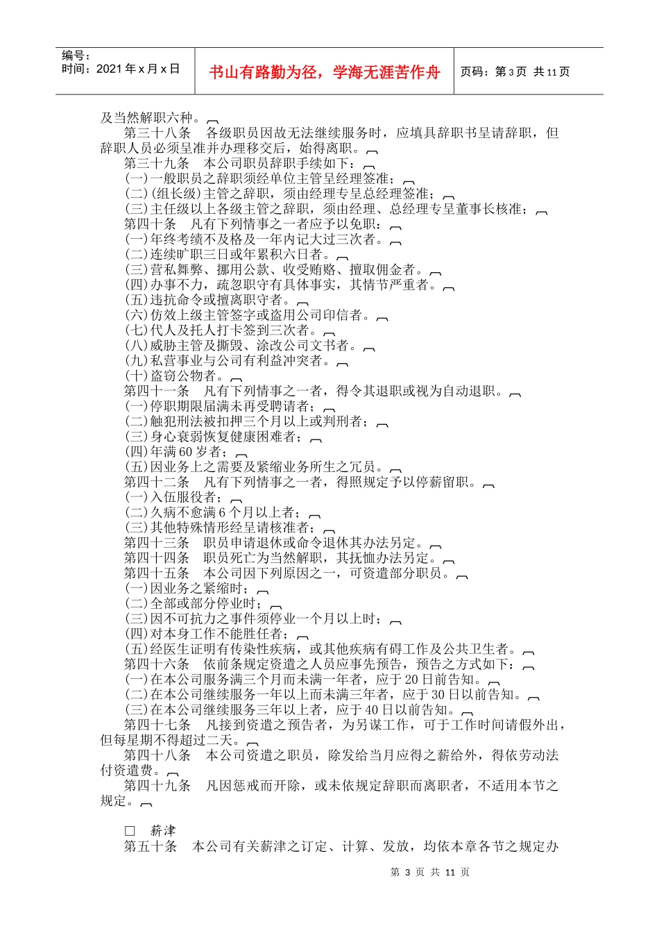 旅游业股份公司人事管理规章制度范本_第3页