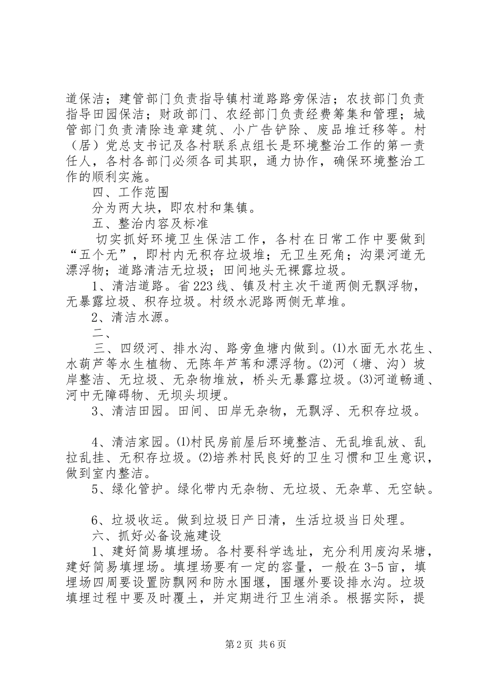 十总镇环境综合整治方案_第2页