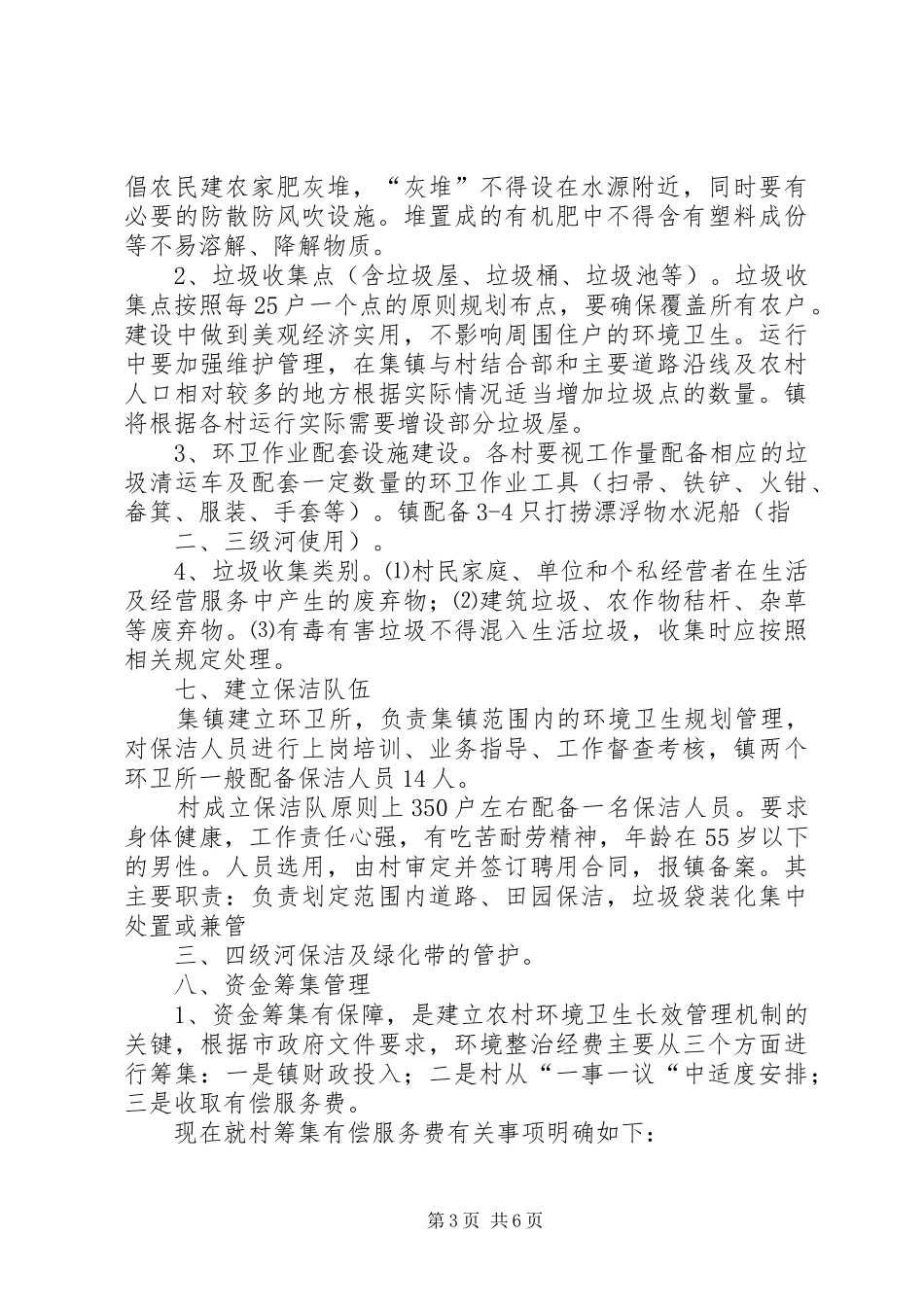 十总镇环境综合整治方案_第3页