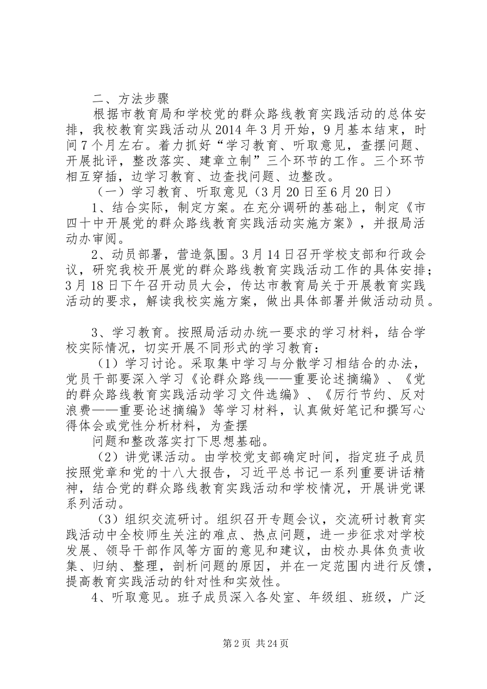 第一篇：教育实践活动实施方案_第2页