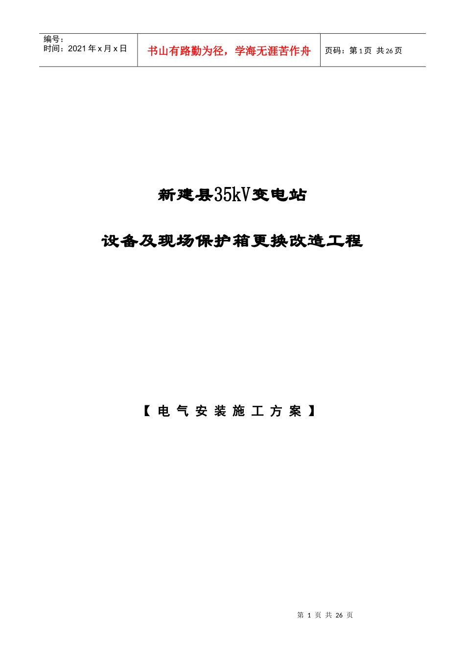 施工组织设计12.13_第1页