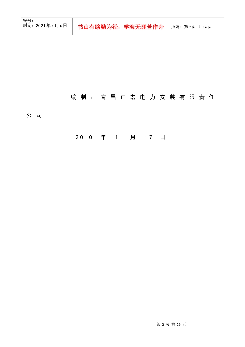 施工组织设计12.13_第2页