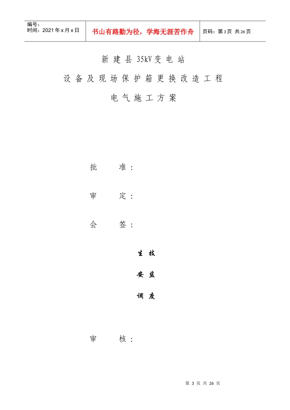 施工组织设计12.13_第3页