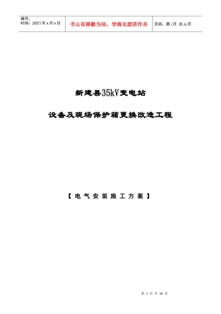 施工组织设计12.13