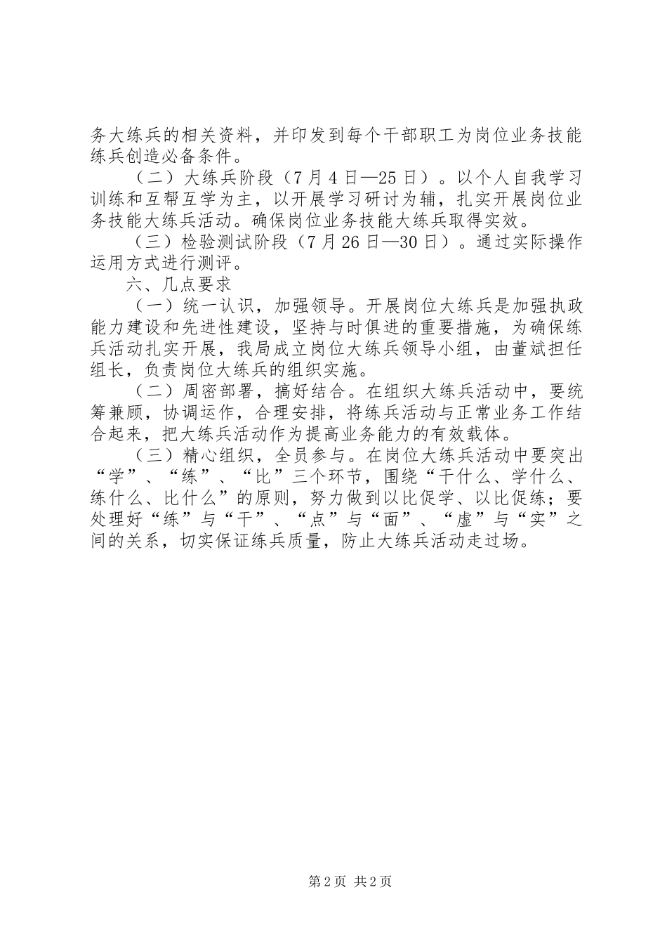 岗位业务技能大练兵活动方案_第2页