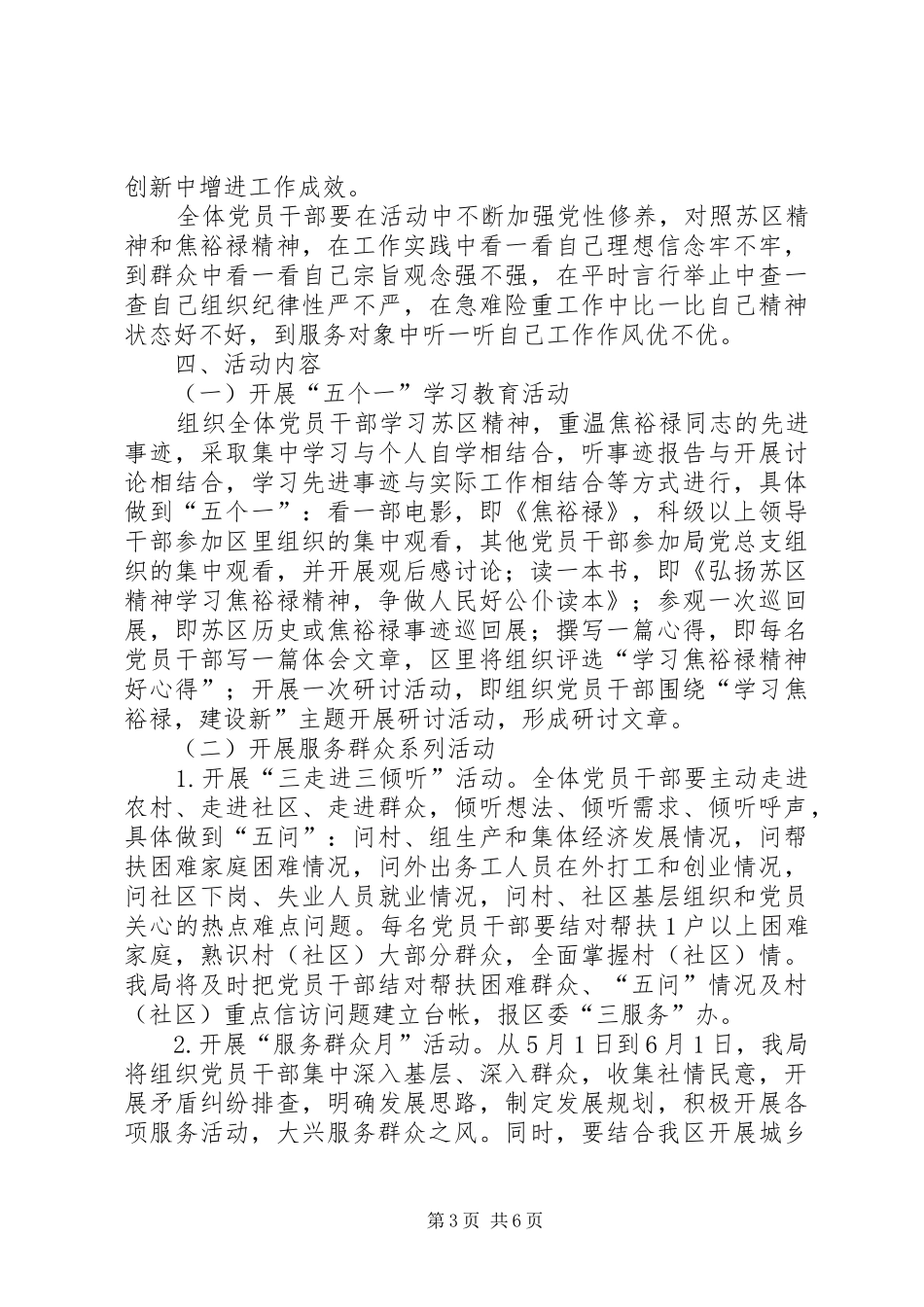 民政系统基层服务活动实施方案_第3页