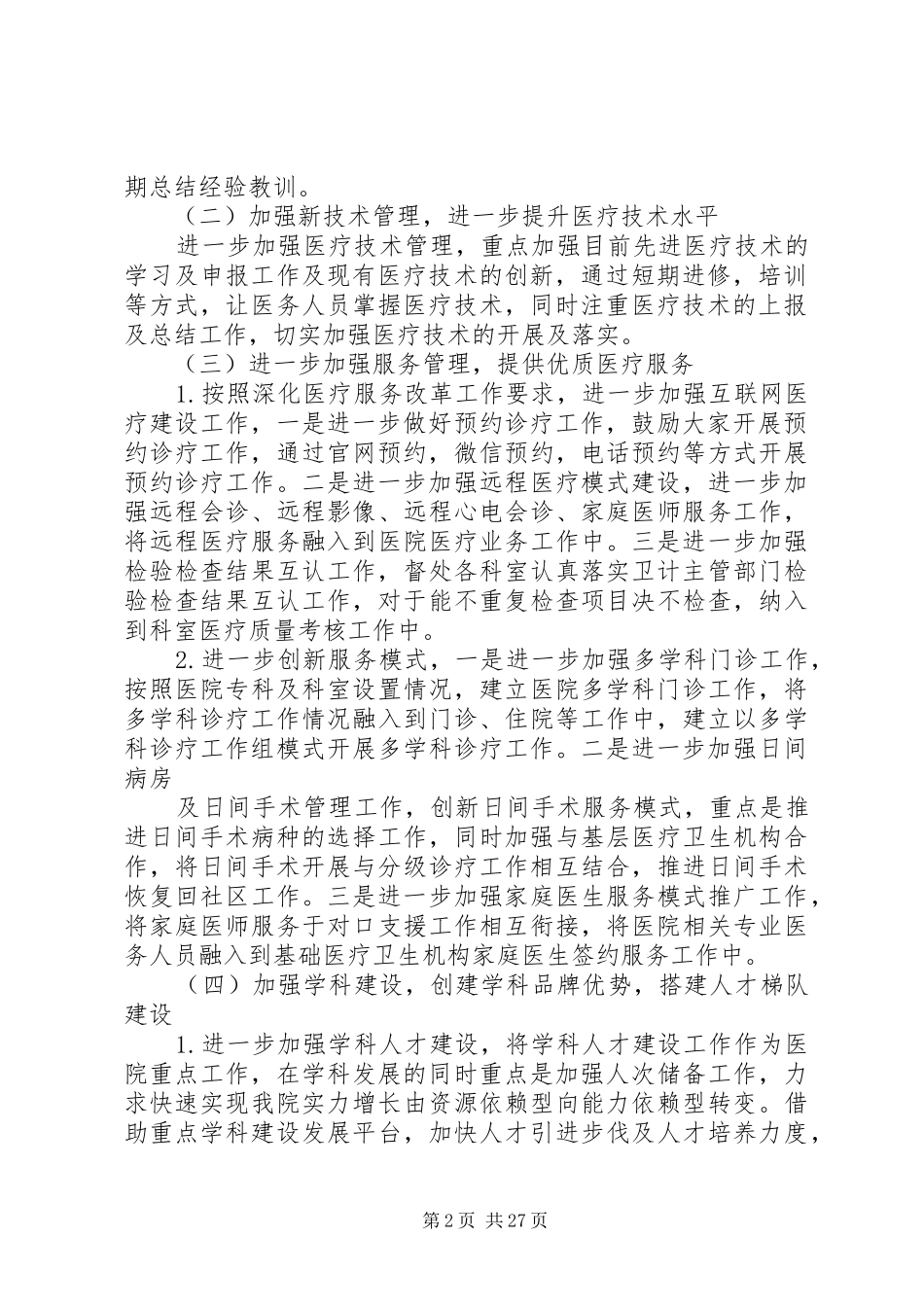 医务科XX年高质量发展方案_第2页