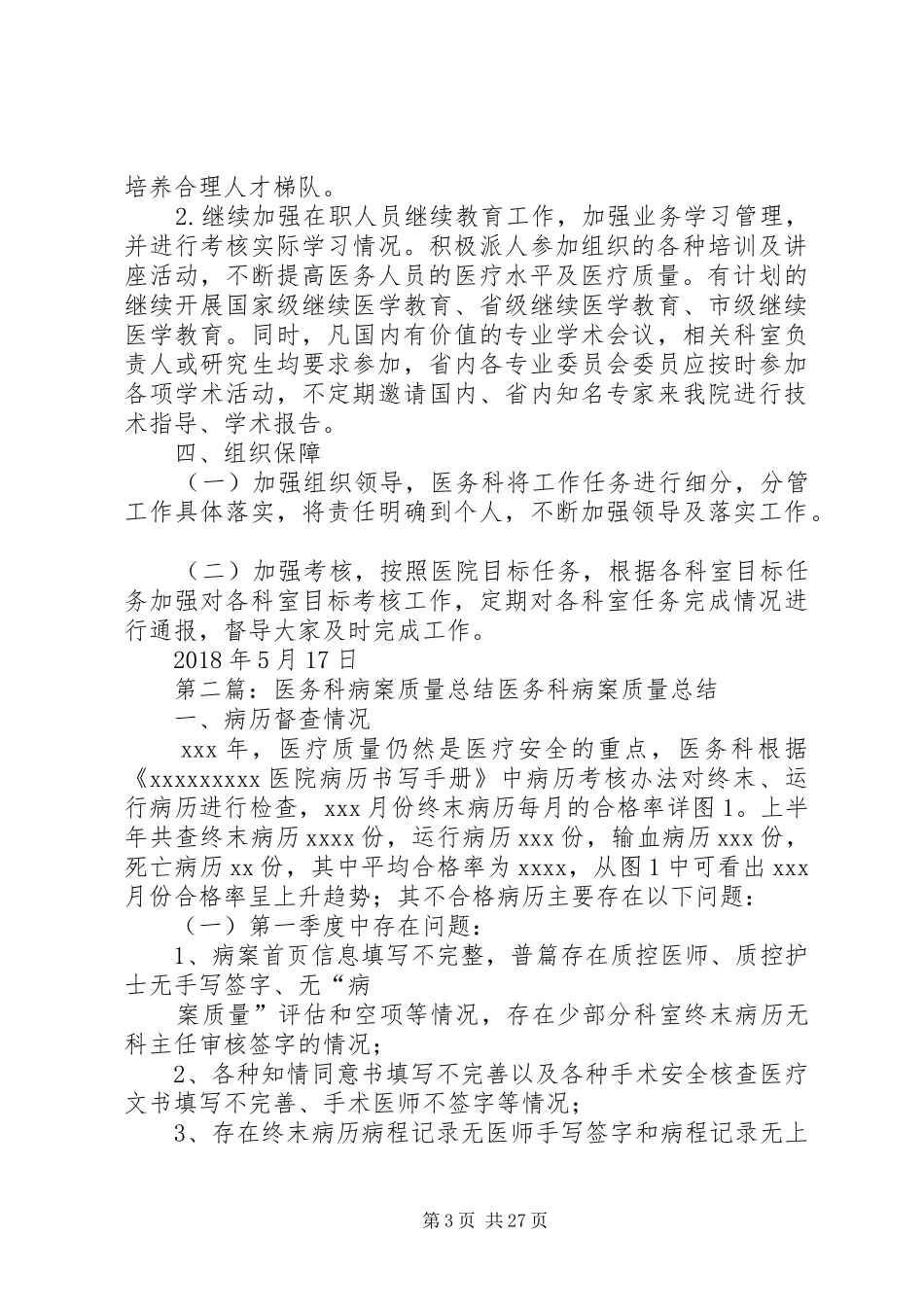 医务科XX年高质量发展方案_第3页