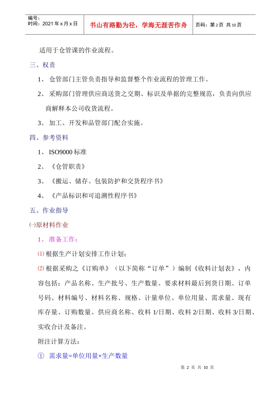 旭晨家饰制品公司仓库管理制度2(1)_第2页