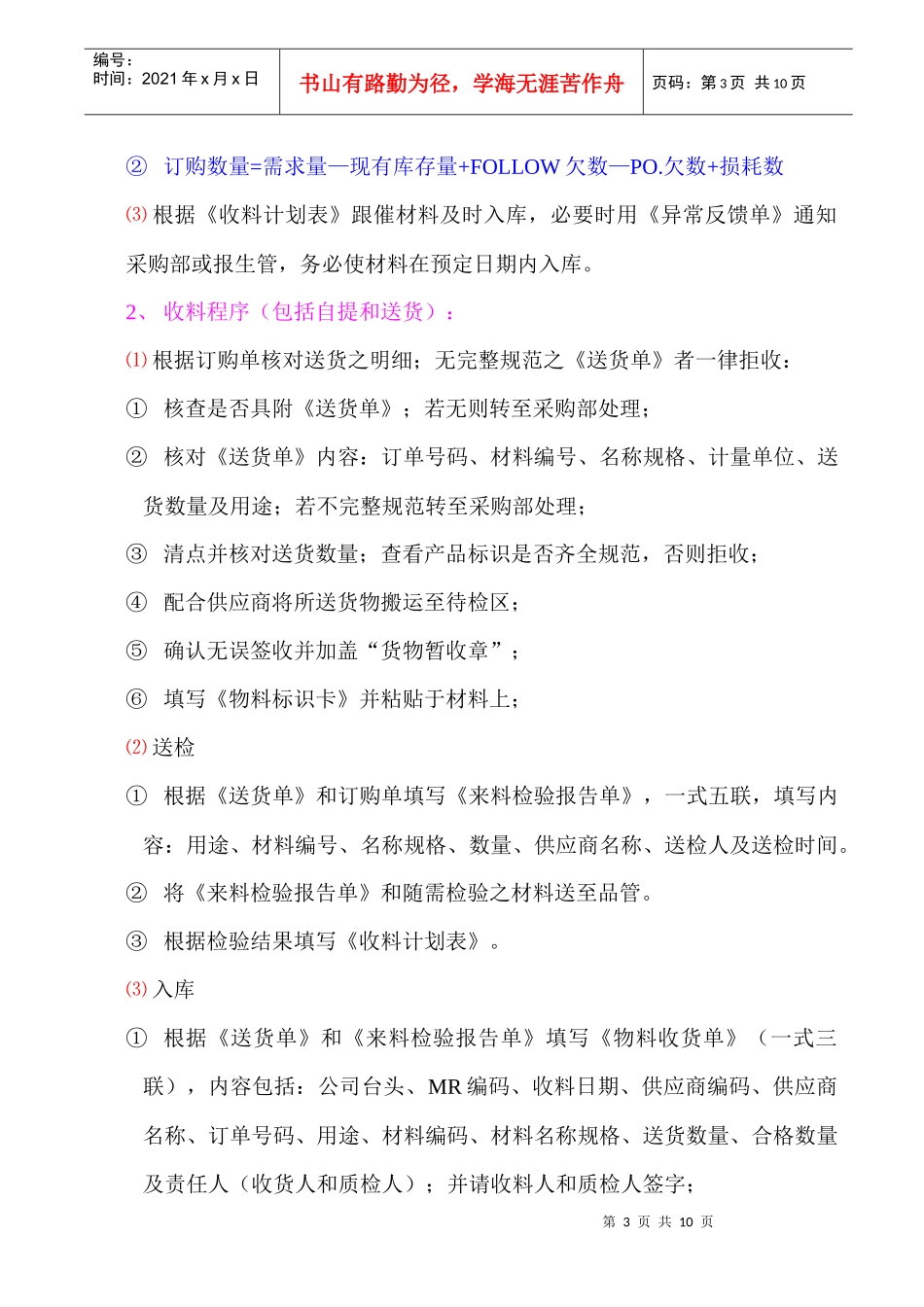 旭晨家饰制品公司仓库管理制度2(1)_第3页