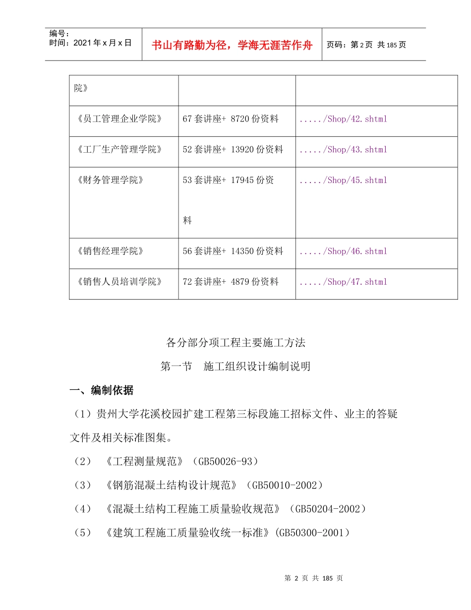 施工组织设计(doc 87页)_第2页