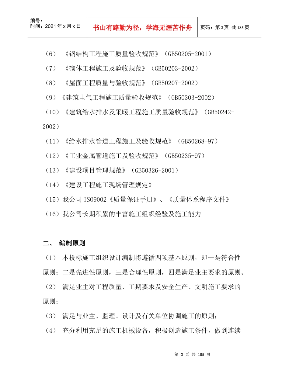 施工组织设计(doc 87页)_第3页