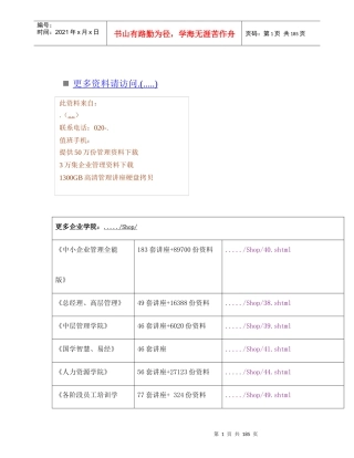 施工组织设计(doc 87页)