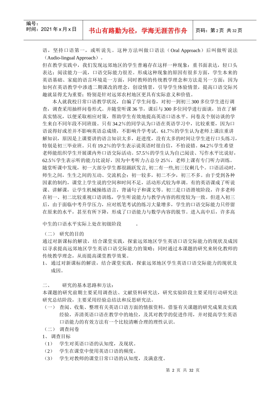 普通中学初中学生英语口语能力提高的研究_第2页