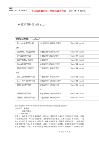 普通中学初中学生英语口语能力提高的研究