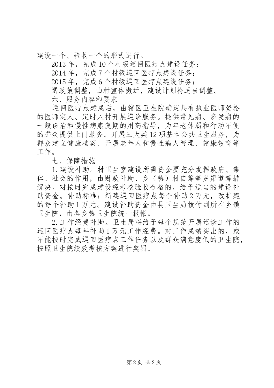 山区巡回医疗点建设实施方案_第2页