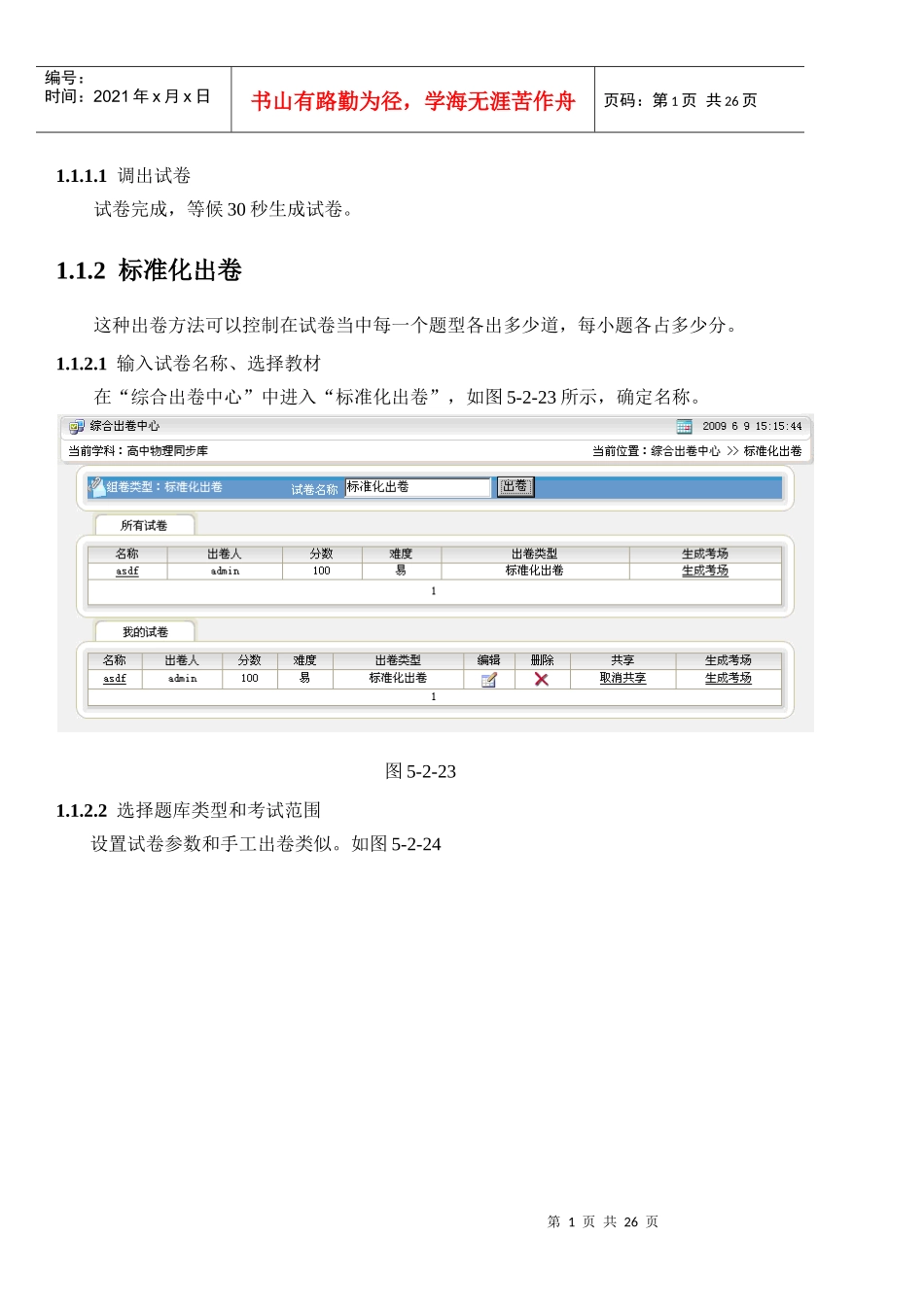 智能出卷评测产品手册2(1)_第1页