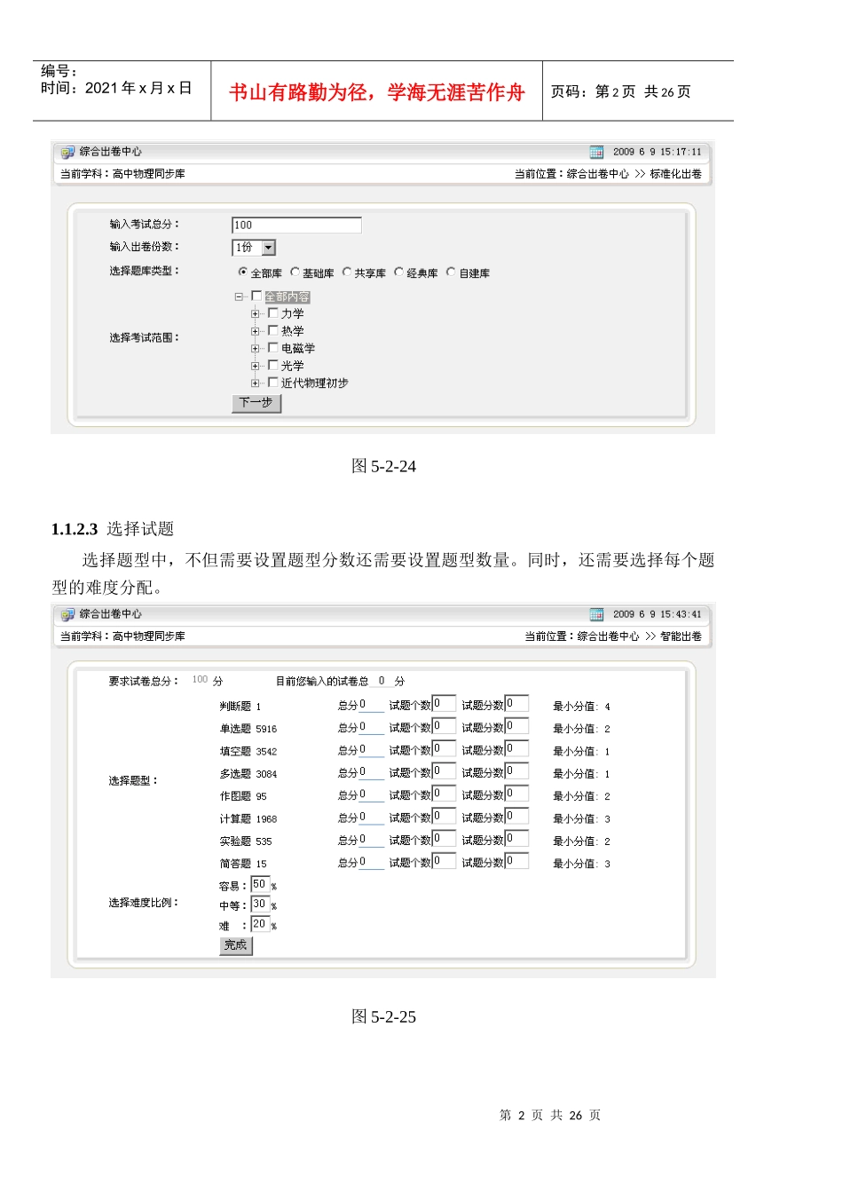 智能出卷评测产品手册2(1)_第2页