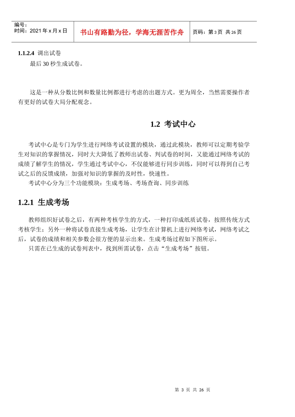 智能出卷评测产品手册2(1)_第3页