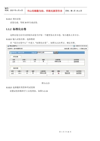 智能出卷评测产品手册2(1)