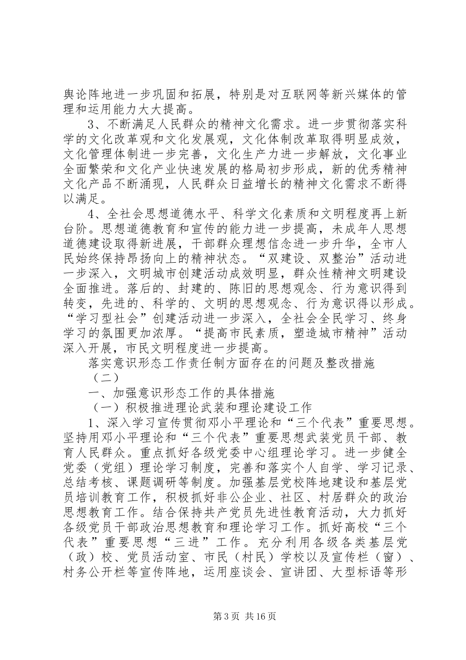 党支部规范化建设方案落实意识形态工作责任制方面存在的问题及整改措施_第3页