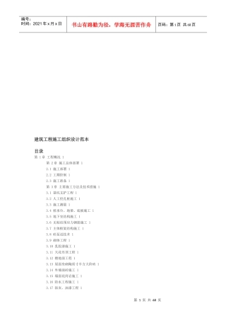 施工组织设计范本(doc 65页)
